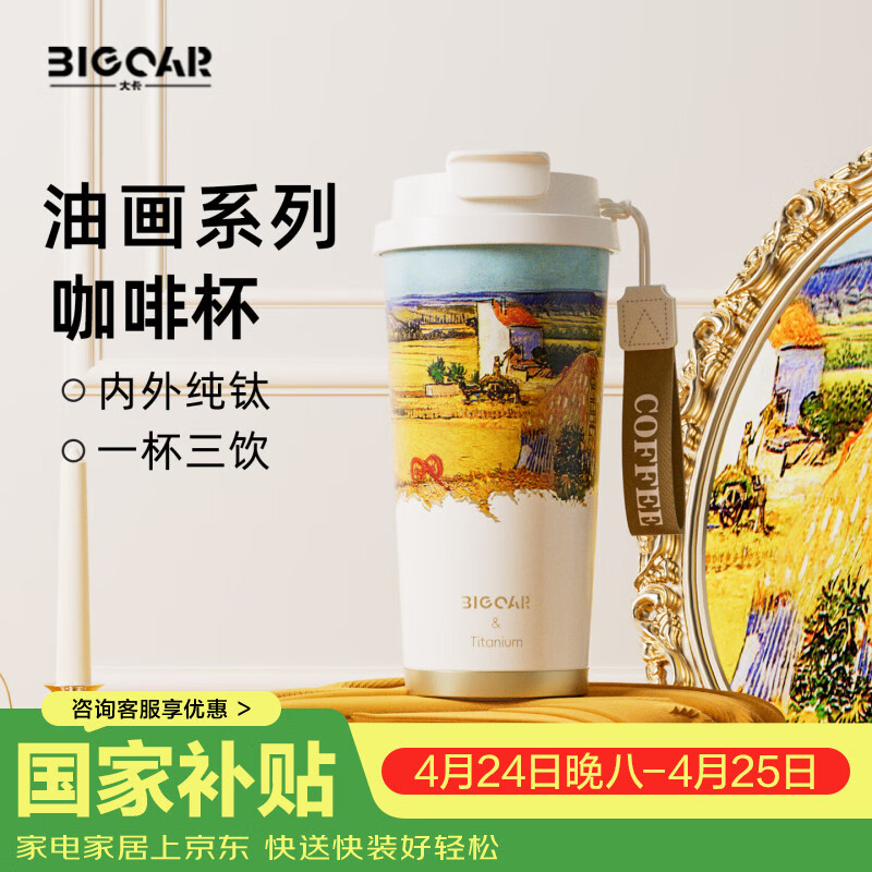 大卡纯钛保温杯男女便携大容量双饮咖啡杯高颜值生日礼物茶水分离钛杯 秋收麦田【内外纯钛】520ml