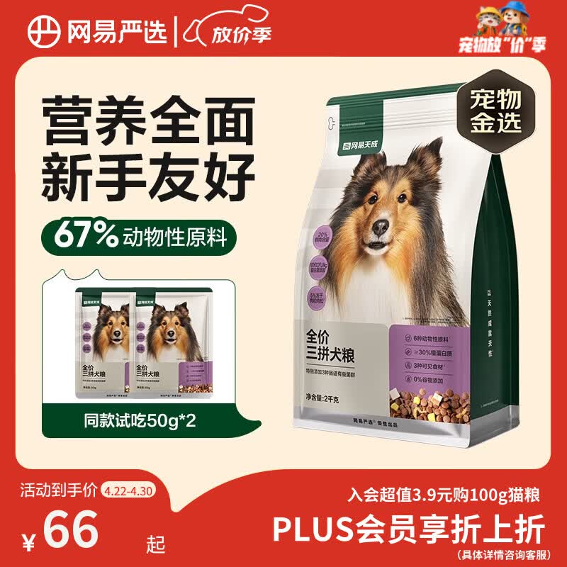 网易严选犬粮 全价冻干三拼鸡肉狗粮幼犬成犬小型中大型犬通用金毛 2kg
