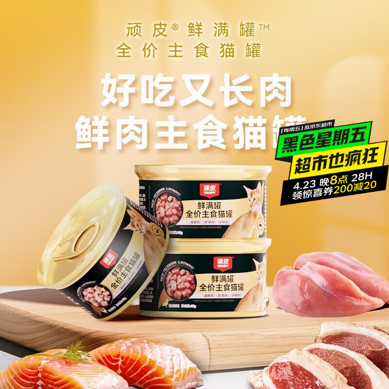 顽皮鲜满罐全价主食猫罐头高蛋白猫湿粮鸡肉口味85g
