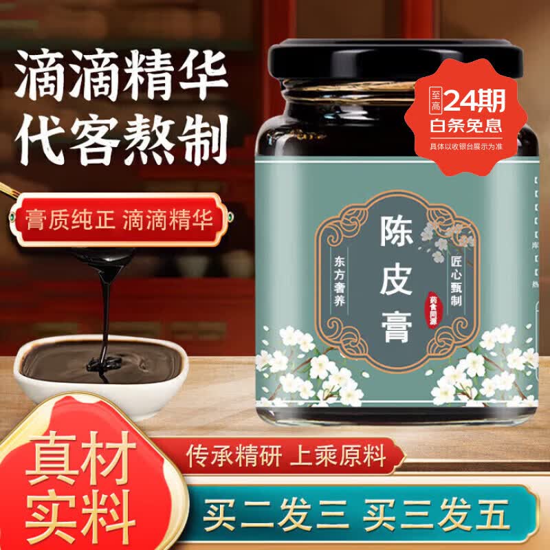 同仁堂（TRT）陈皮膏 滋补养生 买二送一 一瓶体验装新食新食品原料 疗程装买四送三多数人选择 7瓶*1罐