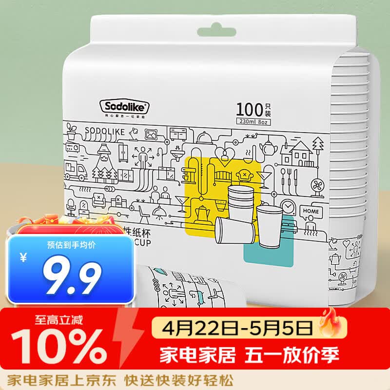 Sodolike尚岛 一次性纸杯 230ml加厚纸杯100只装 办公商务家用
