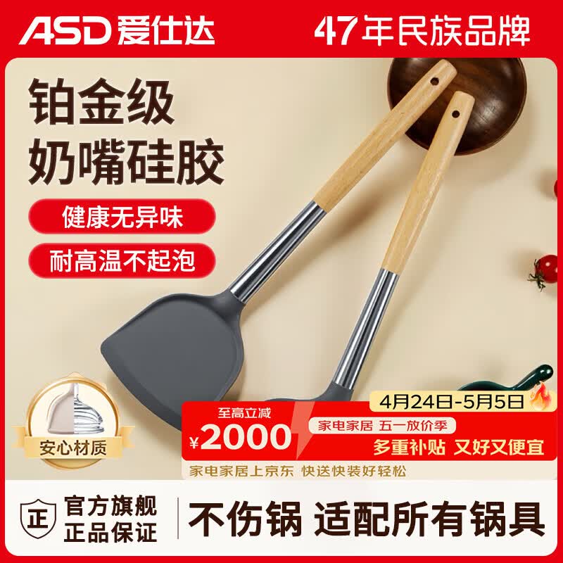 爱仕达锅铲硅胶铲炒菜铲子不粘锅炒锅煎锅平底锅专用耐高温家用铲勺套装