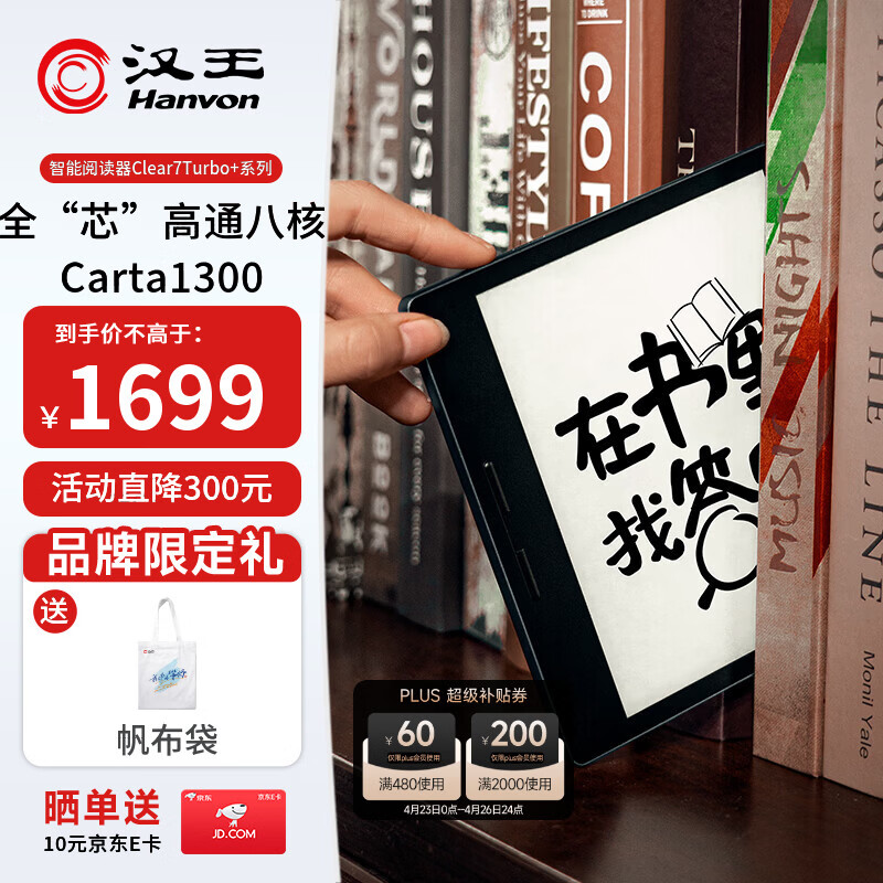 汉王（Hanvon）【李雪琴推荐】Clear7Turbo+电子书阅读器高通8核7英寸电纸书墨水屏笔记本阅读平板电脑Carta1300