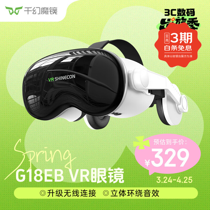 千幻魔镜G18EB十二代VR眼镜 观影眼镜3D全景高科技VR影院VR游戏机