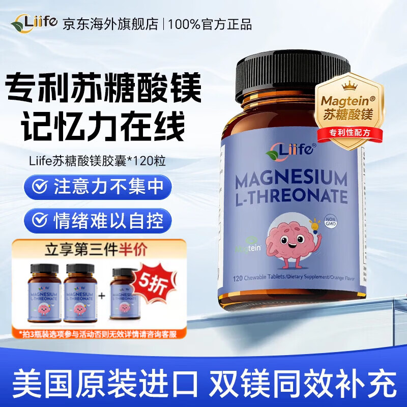 Liife厉孚专利苏糖酸镁补镁片胶囊PQQ记忆改善ADHD偏头痛助睡眠脑营养 儿童苏糖酸镁咀嚼片 120片*1瓶