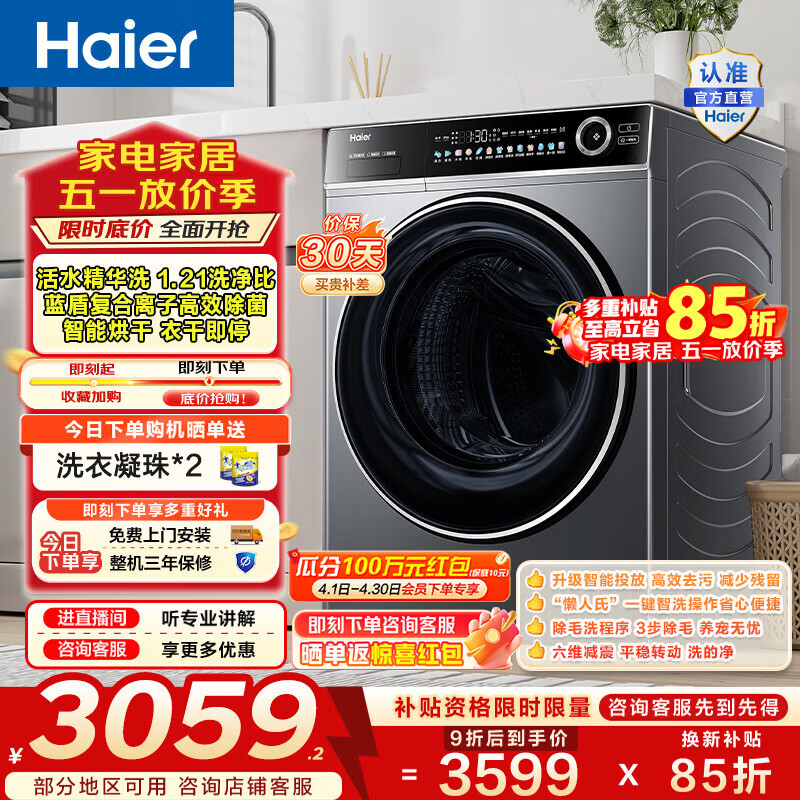 ������Haier����Ͳȫ�Զ�ϴ��һ�������12��������� ��Ƶϴ�»���ëϴ���ܳ��� һ����Чϴ��ҵ绻�²���659H 2738.68Ԫ(������)