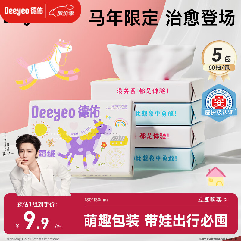 德佑婴儿云柔巾保湿纸巾乳霜纸60抽5包儿童超柔软抽纸