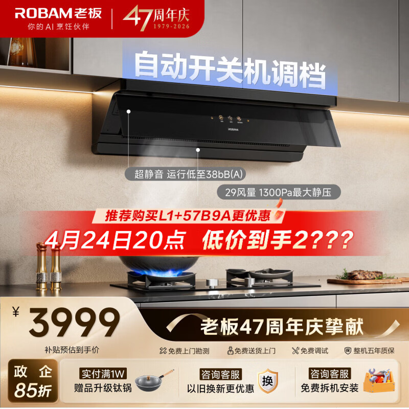 老板【超薄平嵌L1P】【推荐新品L5P】齐平橱柜抽吸排油烟机顶侧一体以旧换新29大吸力天然气上门安装