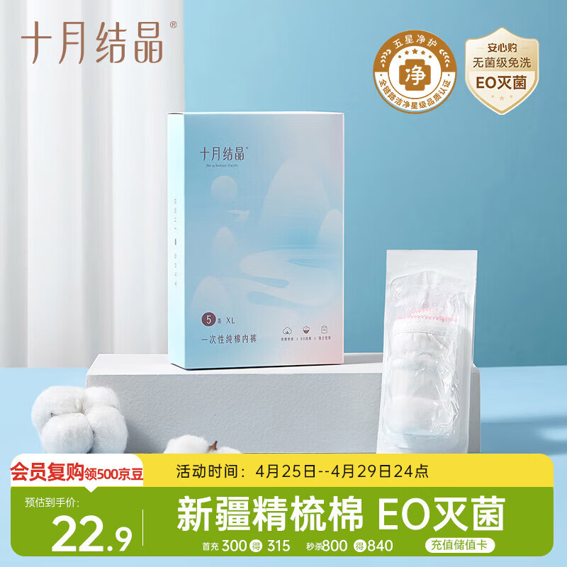 十月结晶一次性内裤女孕产妇出差旅行免洗纯棉内裤5条XL码【安全灭菌】