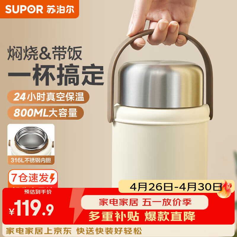 苏泊尔（SUPOR）焖烧杯真空保温焖烧罐学生上班族焖粥带饭带餐勺316L食品级保温桶 316L不锈钢内胆-莲子白800mL