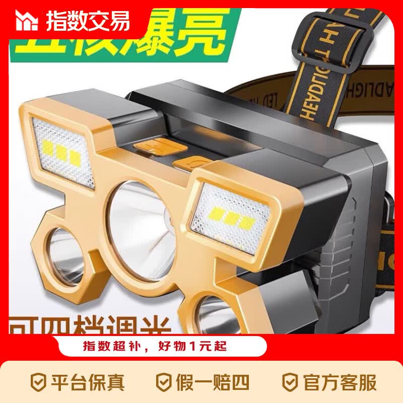 京东指数光头灯可充电超亮远射户外头戴式矿灯野外照明头灯钓鱼灯 五核爆亮头灯【颜色随机】