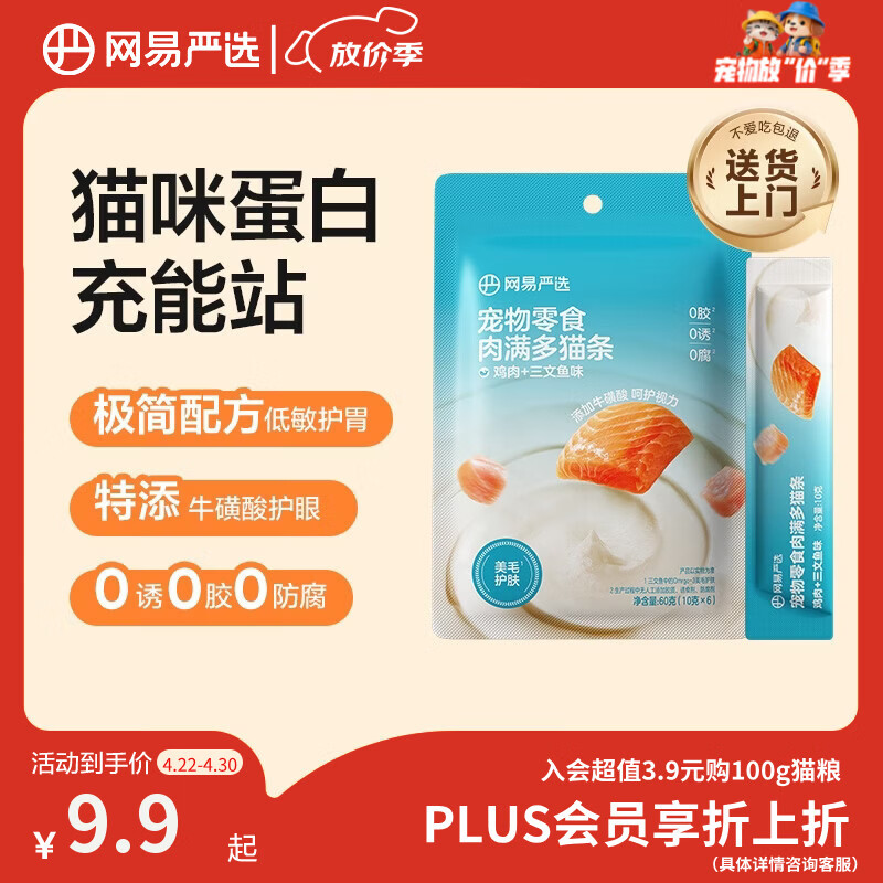 网易严选肉满多猫条成猫幼猫通用猫咪零食湿粮猫条鸡肉+三文鱼味 10g*6条