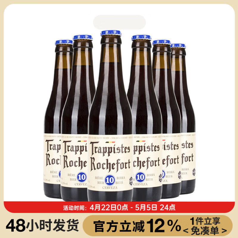 罗斯福比利时原装进口罗斯福修道院10号8号6号修道士精酿啤酒330ml瓶 罗斯福10号 330mL 6瓶 组合装