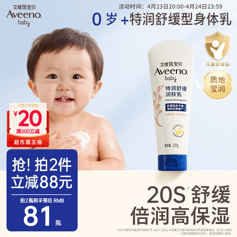 艾惟诺（Aveeno）艾维诺婴儿润肤乳儿童宝宝面霜秋冬高保湿防干痒红身体乳227g