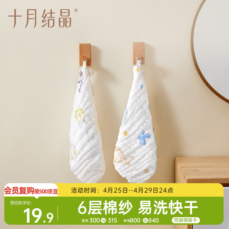 十月结晶婴儿纱布方巾6层2条装印花口水巾纯棉洗脸洗澡30*30cm