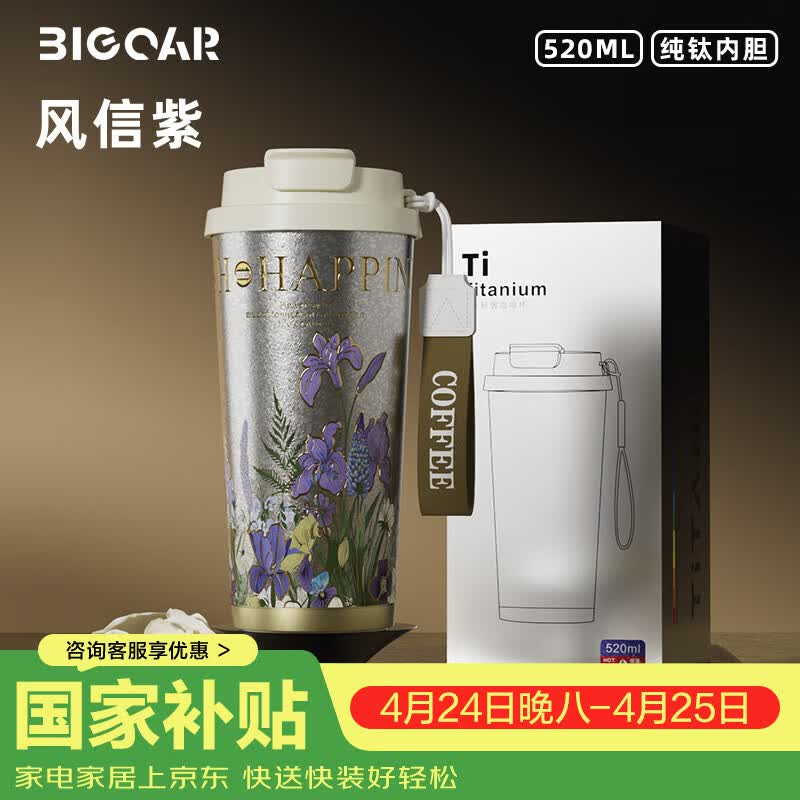 大卡纯钛保温杯男女便携大容量双饮咖啡杯高颜值生日礼物茶水分离钛杯 钛本风信紫【内外纯钛】520ml