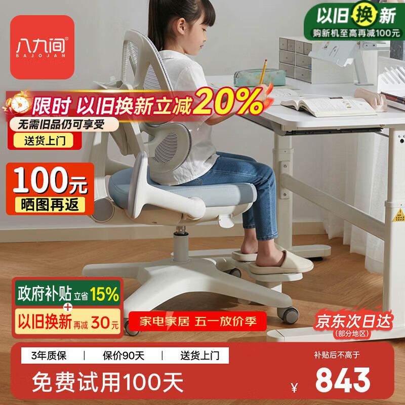 八九间S8第二代儿童学习椅可调节升降小学生一键追背正姿椅149W蓝