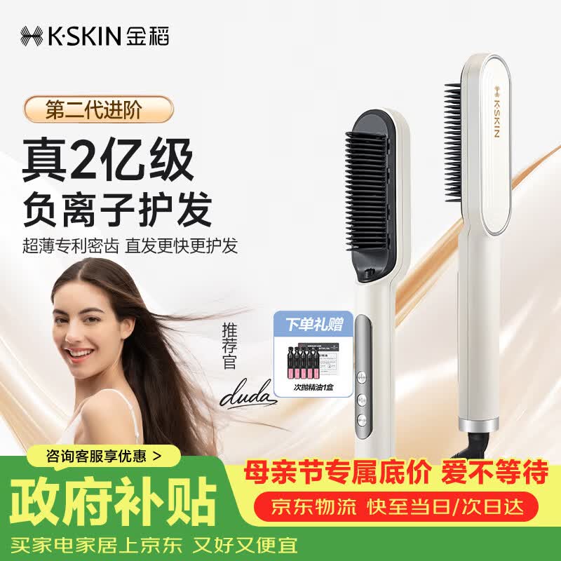 金稻直发梳负离子亿级内扣卷发棒梳子高颅顶蓬松玉米直板夹水润护发直发夹板KD380KP白母亲节礼物