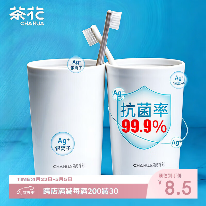 茶花 抗菌漱口杯 簌刷牙杯子 牙刷杯牙缸 洗漱杯水杯  1只装 白色