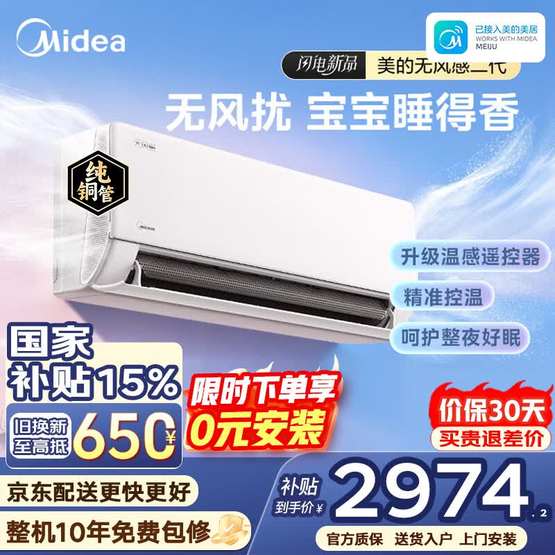 美的（Midea）空调大1.5匹无风感2代云朵挂机 变频节能 新一级能效 冷暖两用壁挂式卧室家用母婴静音空调防直吹 无风感 二代 大1.5匹 母婴级 舒适无风感