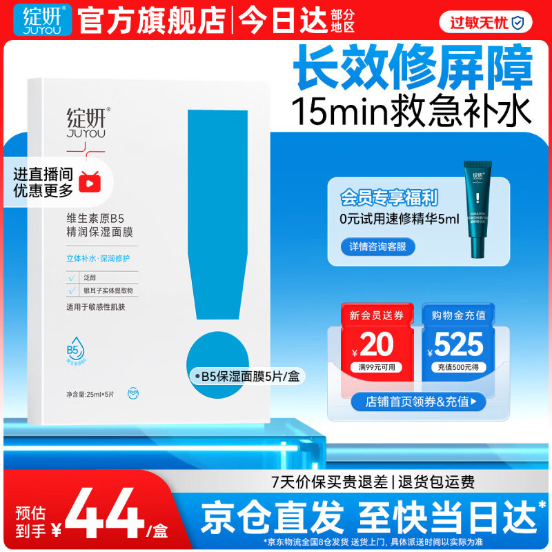 绽妍面膜B5 保湿舒缓滋润肌肤 皮肤屏障修护 熬夜护肤 敏肌补水精华贴 B5保湿贴5片