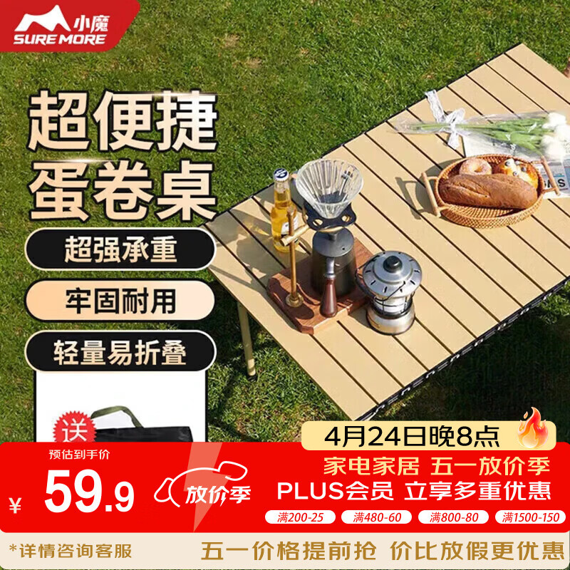 小魔户外折叠桌子蛋卷桌 露营桌椅户外桌椅装备全套 便携式野炊长桌