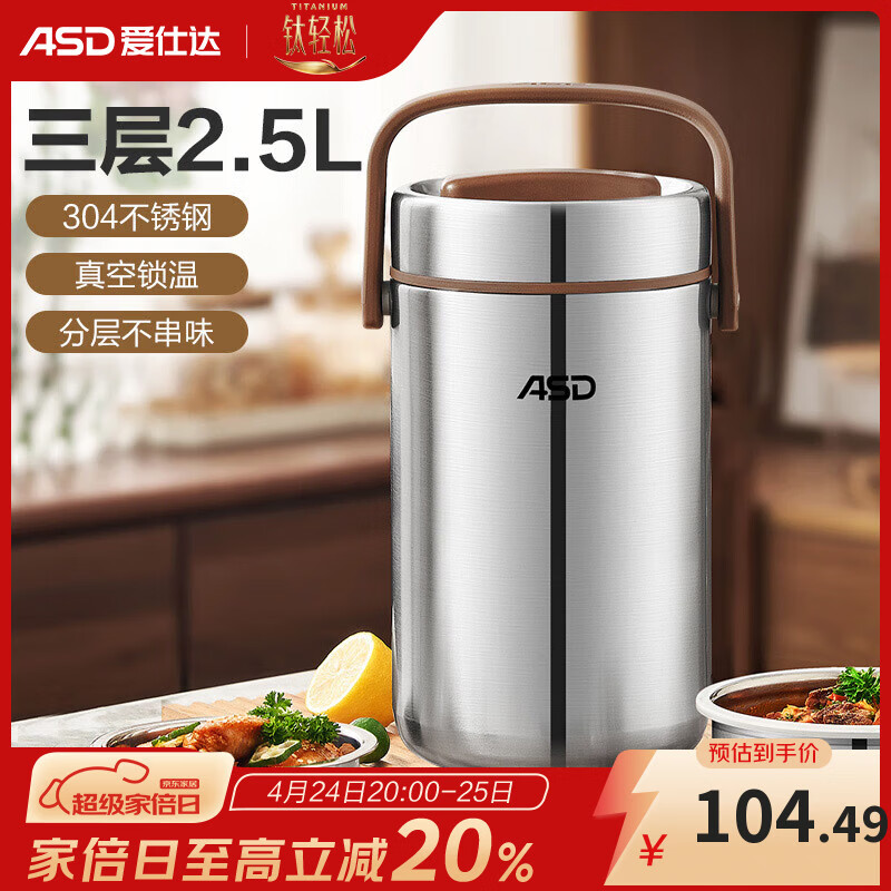爱仕达保温饭盒 保温提锅 304不锈钢真空保温桶 便携保温便当盒 2.5L