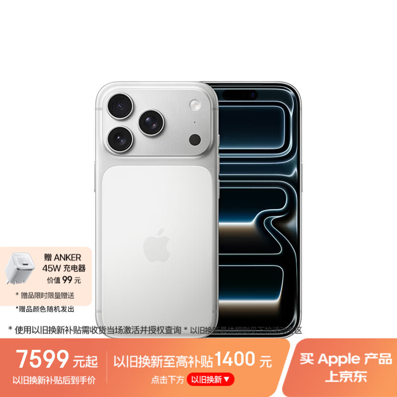 Apple/苹果 iPhone 17 Pro 256GB 银色 支持移动联通电信5G 双卡双待手机