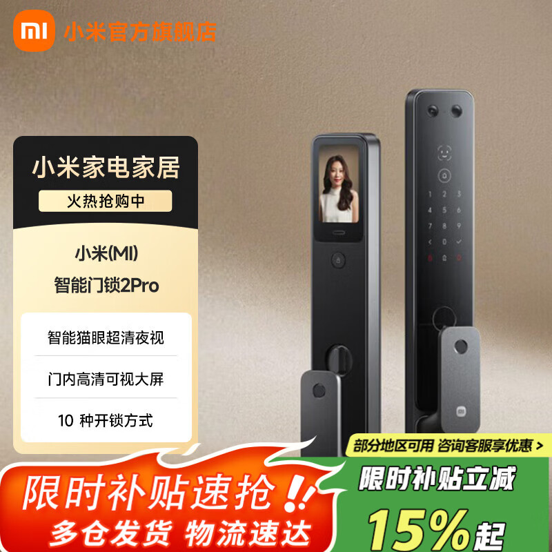 小米智能门锁2Pro 6折到手1187元