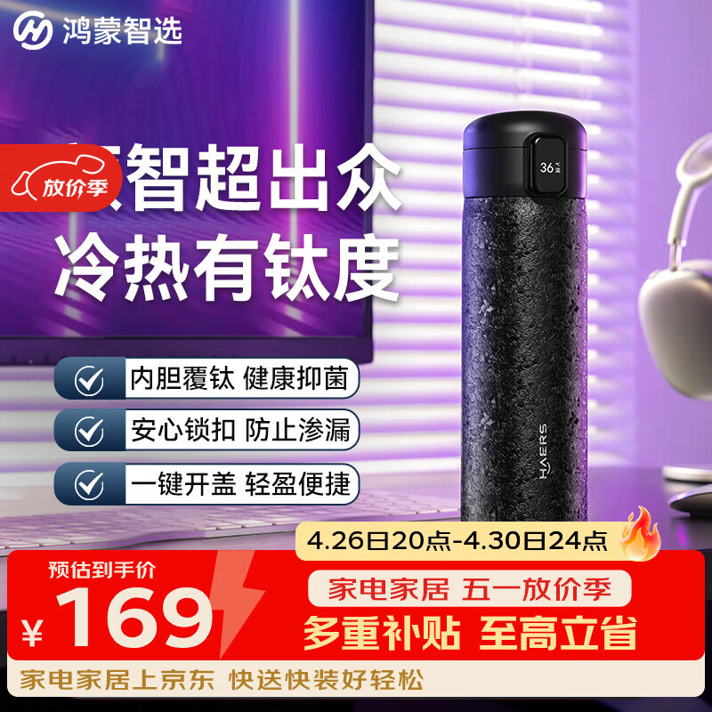 鸿蒙智选哈尔斯保温杯支持华为智慧生活智能弹盖杯450ml覆钛学生水杯送礼