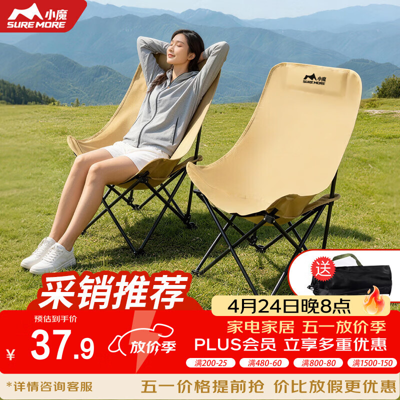 小魔户外折叠椅 露营椅子 月亮椅加高靠背露营折叠凳子沙滩椅便携躺椅