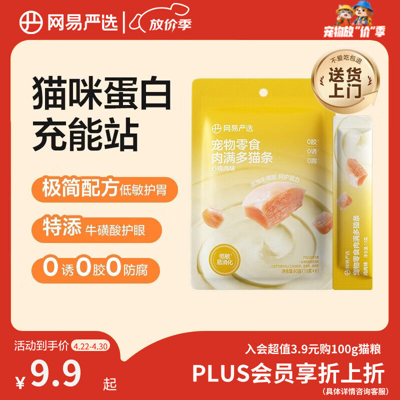 网易严选肉满多猫条成猫幼猫通用猫咪零食湿粮猫条鸡肉味 10g*6条