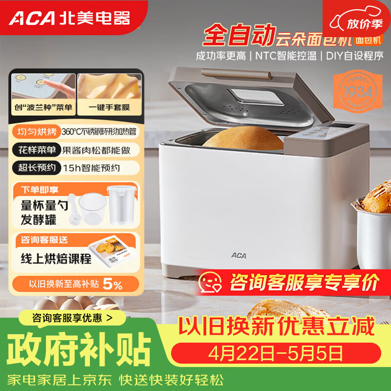 北美电器（ACA）家用多功能全自动烤面包机 大容量 大功率 可预约 揉面和面机吐司机三明治早餐机 T3
