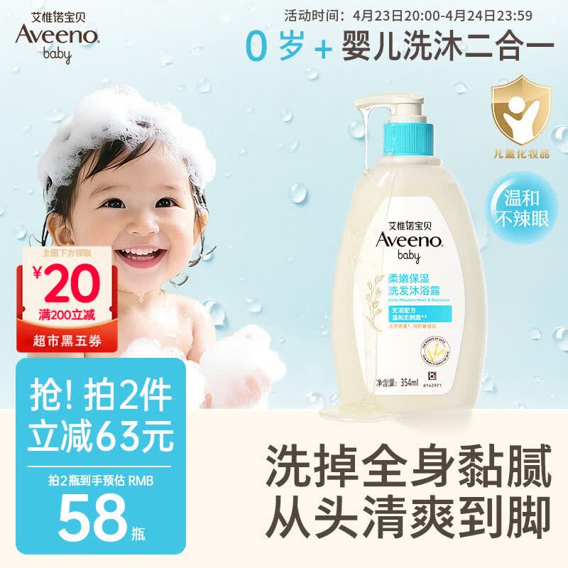 艾惟诺（Aveeno）艾维诺婴儿洗发水沐浴露二合一儿童安心洗沐二合一354ml保湿补水