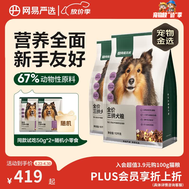 网易严选犬粮 全价冻干三拼鸡肉狗粮幼犬成犬小型中大型犬通用金毛 10kg*2