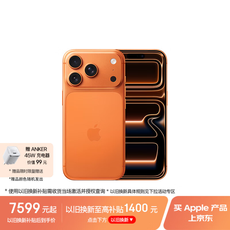 Apple/苹果 iPhone 17 Pro 256GB 星宇橙色 支持移动联通电信5G 双卡双待手机