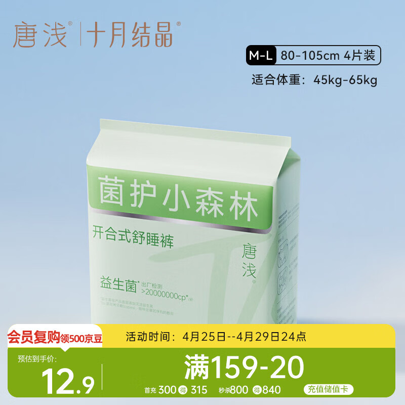 十月结晶唐浅安睡裤产妇裤型卫生巾日夜可用开合式安心裤4片 M-L码