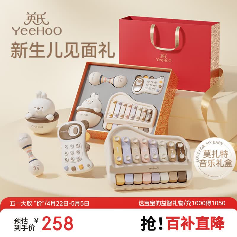 英氏（YEEHOO）新生儿见面礼高档婴儿玩具儿童早教音乐礼盒手敲琴宝宝周岁礼物