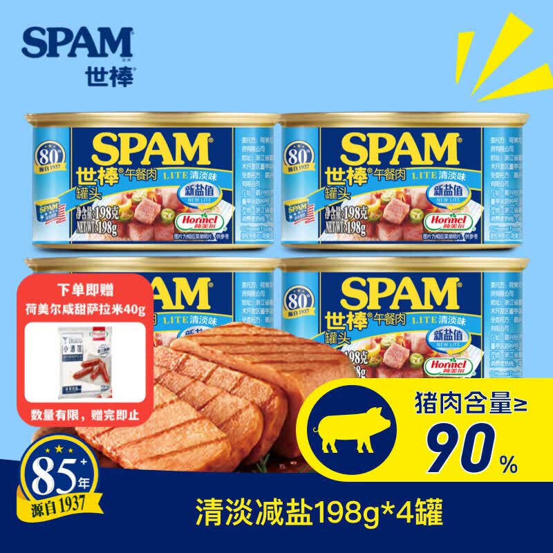世棒（SPAM） 午餐肉罐头198g*4罐方便面搭档即食速食火腿早餐涮火锅搭档烧烤 清淡减盐198g*4罐