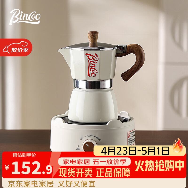 Bincoo摩卡壶煮咖啡壶家用小型电热炉套装意式手冲咖啡壶器具
