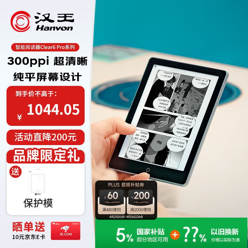 汉王（Hanvon）【李雪琴推荐】Clear6Pro+电子书阅读器6英寸墨水屏电纸书智能阅读本学习看书学习办公本平板电脑