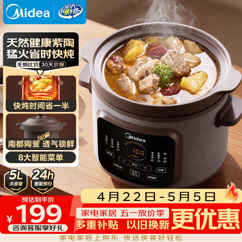 美的（Midea）电炖锅电砂锅电煮锅炖汤盅电炖盅煲汤炖汤一体电砂锅煲汤炖锅5L大容量快炖多功能辅食炖锅DGE5052