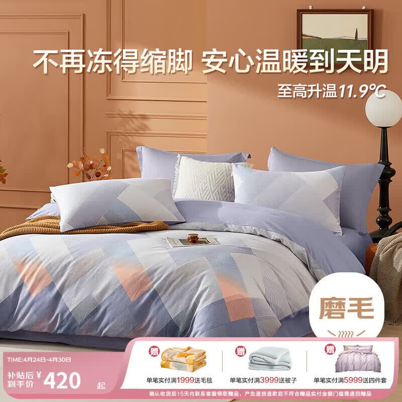 博洋家纺纯棉磨毛四件套冬季加厚保暖全棉套件床上用品1.8米床纳蓝家居馆