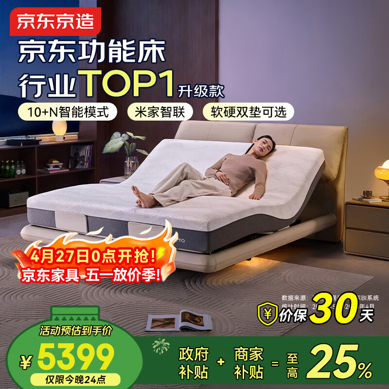 京东京造2026新品真皮智能床3电机主卧双人床1.8×2米电动床+0压床垫套装