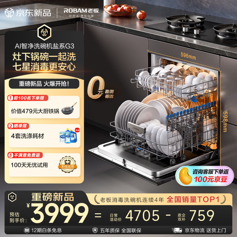 老板（Robam）【独立下层洗】盐系G3 106升容量灶下可装家用全自动洗碗机嵌入式七星级消毒一级能效W60A-G3