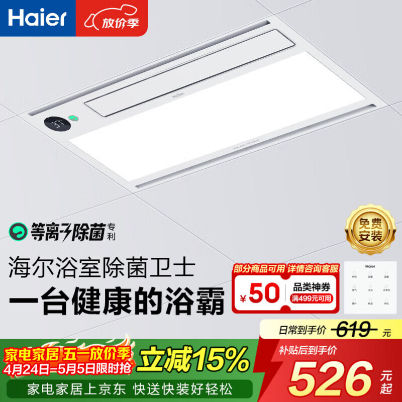 海尔风暖浴霸除菌系列暖风机照明排气一体五合一取暖灯HD28L浴室