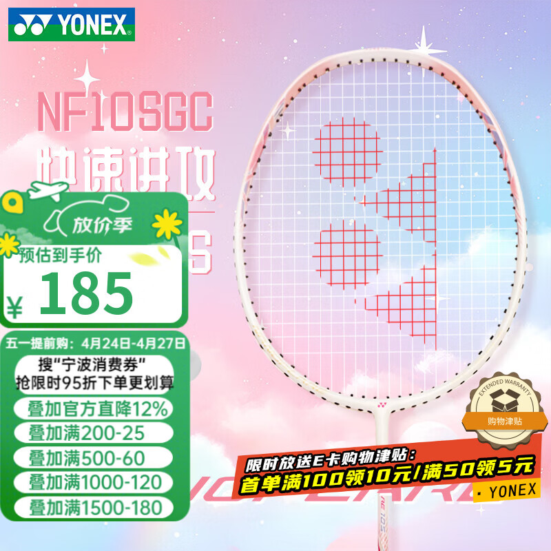 尤尼克斯（YONEX）羽毛球拍单拍疾光NF10S淡粉红5U yy全碳素纤维超轻灵活攻守兼备