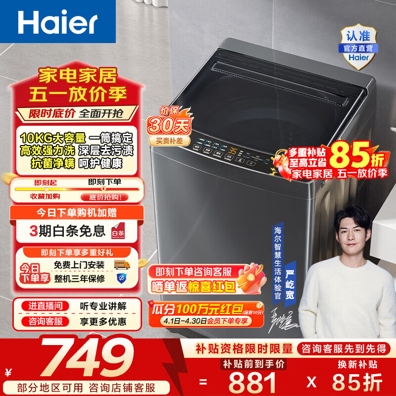 海尔（Haier）波轮洗衣机全自动家用租房10公斤大容量懒人去渍洗自编程一体上盖 家电补贴以旧换新EB100Z33Mate1 波轮