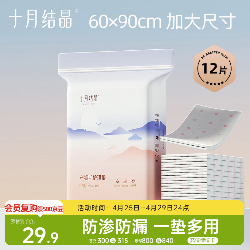 十月结晶产褥垫孕产妇护理垫成人婴儿老人一次性隔尿床单大号12片60*90cm