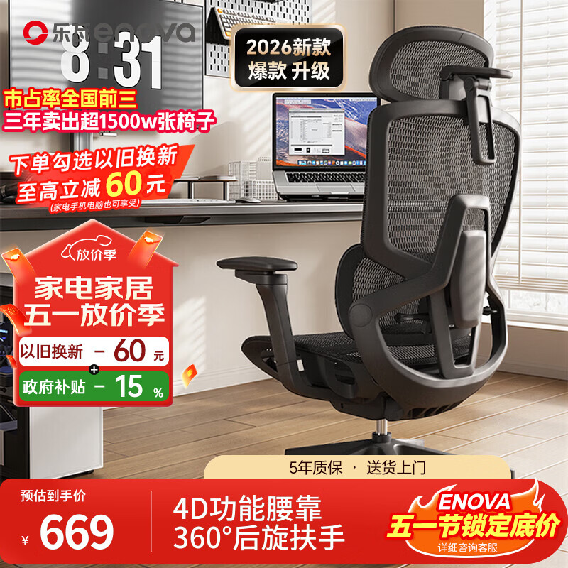 ENOVA智慧家2代PRO 人体工学椅电脑椅家用舒适久坐办公椅撑腰学习椅子